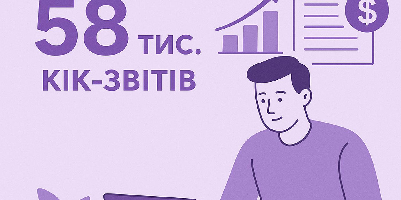 Статистика КІК-звітності за 2026 рік: Підсумки від податкової
